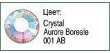 Цвет Crystal Aurore Boreale
