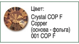 Тесьма с кристаллами Сваровски в металлической оправе<br>Артикул: 52000<br>Цвет металла оправы: 081 - золото<br>Количество рядов: 001<br>Сетка: 002 - с двух сторон<br>Цвет сетки: 22 - белый<br>Размер: ss 18<br>Цвет: Crystal Copper F