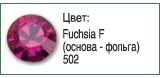 Тесьма с кристаллами Сваровски в металлической оправе<br>Артикул: 52000<br>Цвет металла оправы: 081 - золото<br>Количество рядов: 002<br>Сетка: 002 - с двух сторон<br>Цвет сетки: 12 - черный<br>Размер: ss 18<br>Цвет: Fuchsia F