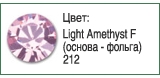 Тесьма с кристаллами Сваровски в металлической оправе<br>Артикул: 52000<br>Цвет металла оправы: 081 - золото<br>Количество рядов: 001<br>Сетка: 002 - с двух сторон<br>Цвет сетки: 12 - черный<br>Размер: ss 18<br>Цвет: Light Amethyst F