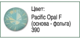 Тесьма с кристаллами Сваровски в металлической оправе<br>Артикул: 52000<br>Цвет металла оправы: 081 - золото<br>Количество рядов: 002<br>Сетка: 002 - с двух сторон<br>Цвет сетки: 12 - черный<br>Размер: ss 18<br>Цвет: Pacific Opal F