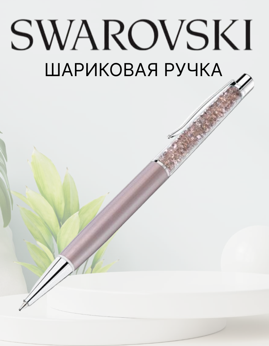 ручки Swarovski