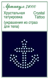 Украшения для тела: татуировки из страз<br>Артикул: 71000<br>Размер: 40x39mm<br>Цвет: Crystal