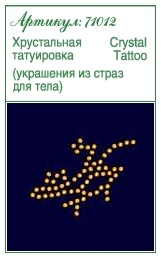 Украшения для тела: татуировки из страз<br>Артикул: 71012<br>Размер: 50x37mm<br>Цвет: Topaz